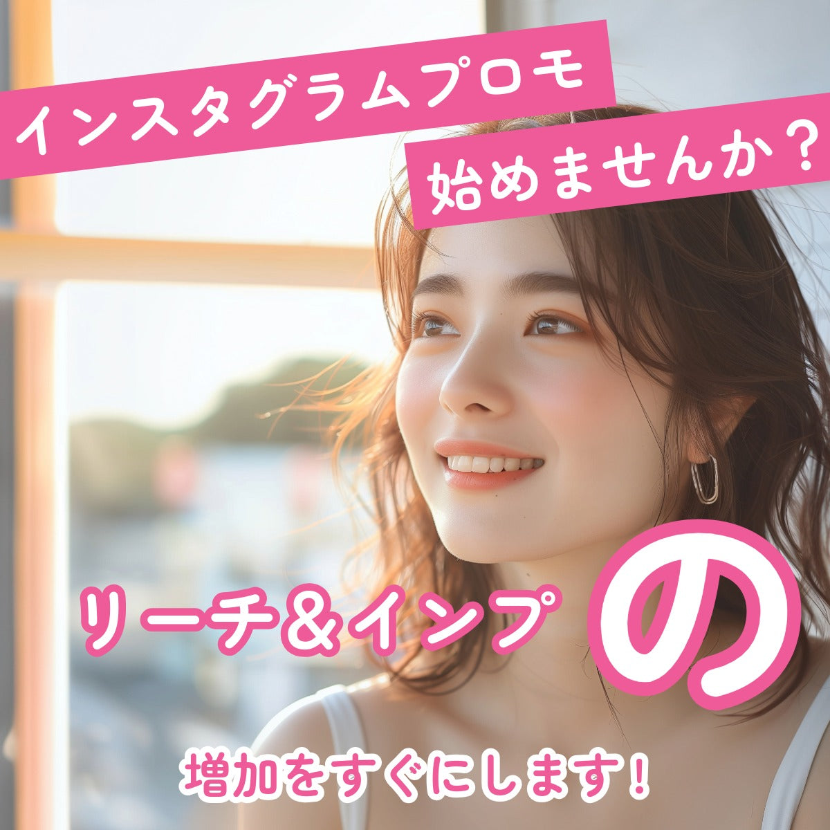 インスタグラムリーチ＆インプレッション激安