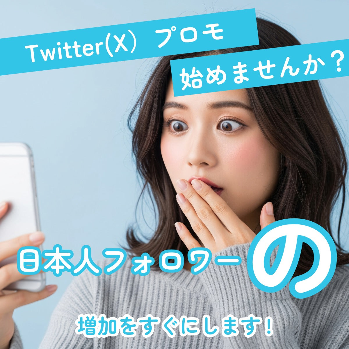 Twitter日本人フォロワー激安