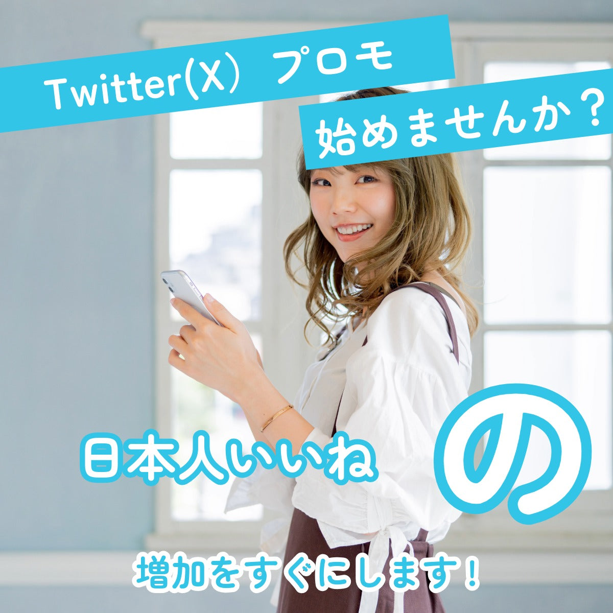Twitter日本人いいね激安