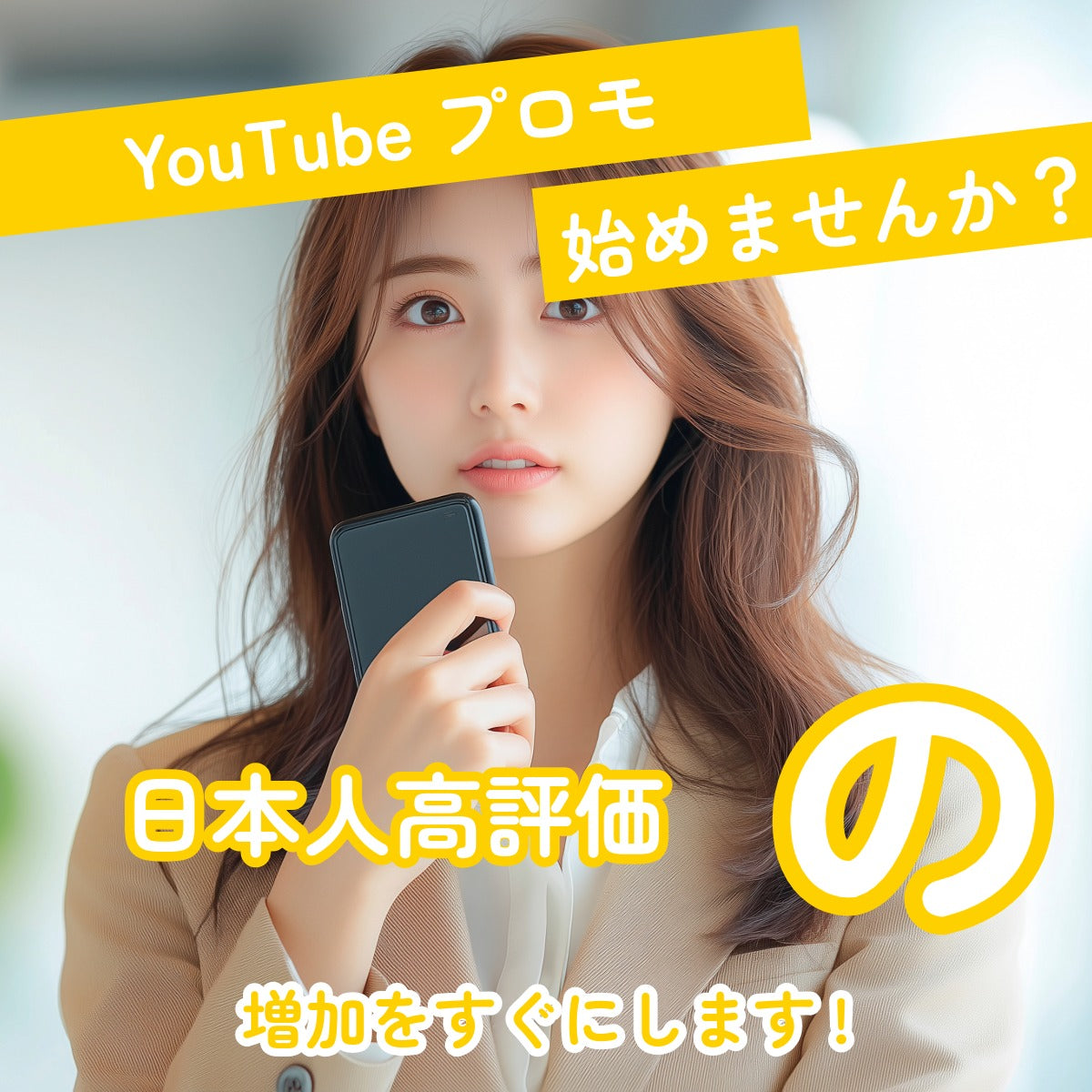 YouTube日本人高評価購入