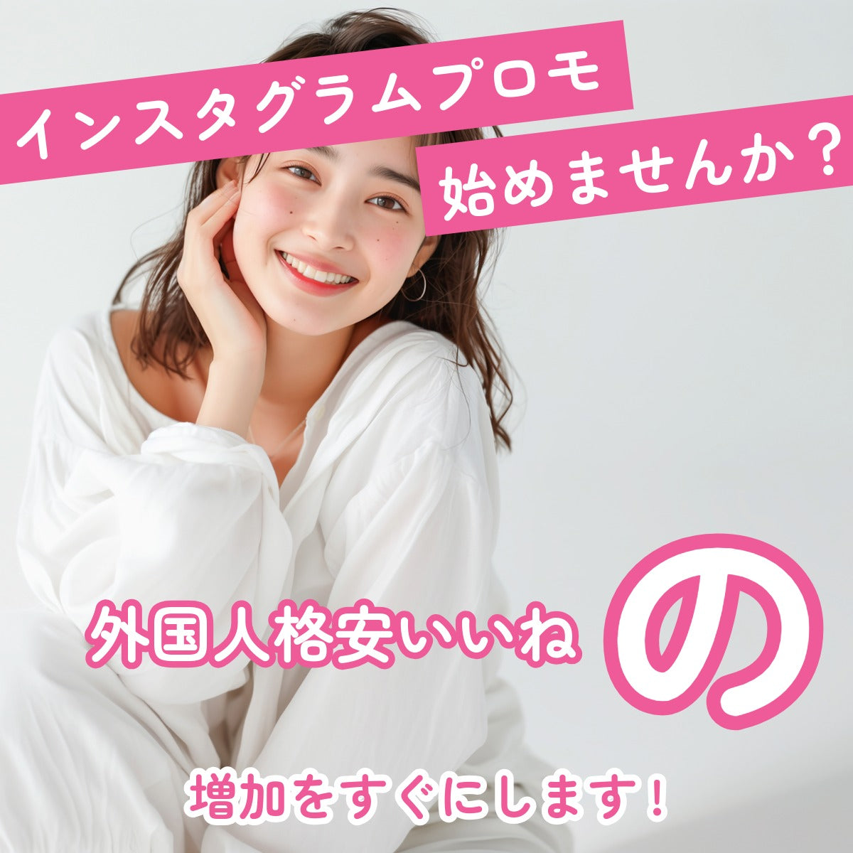 【リアルミックス】インスタグラム格安いいね（外国人）