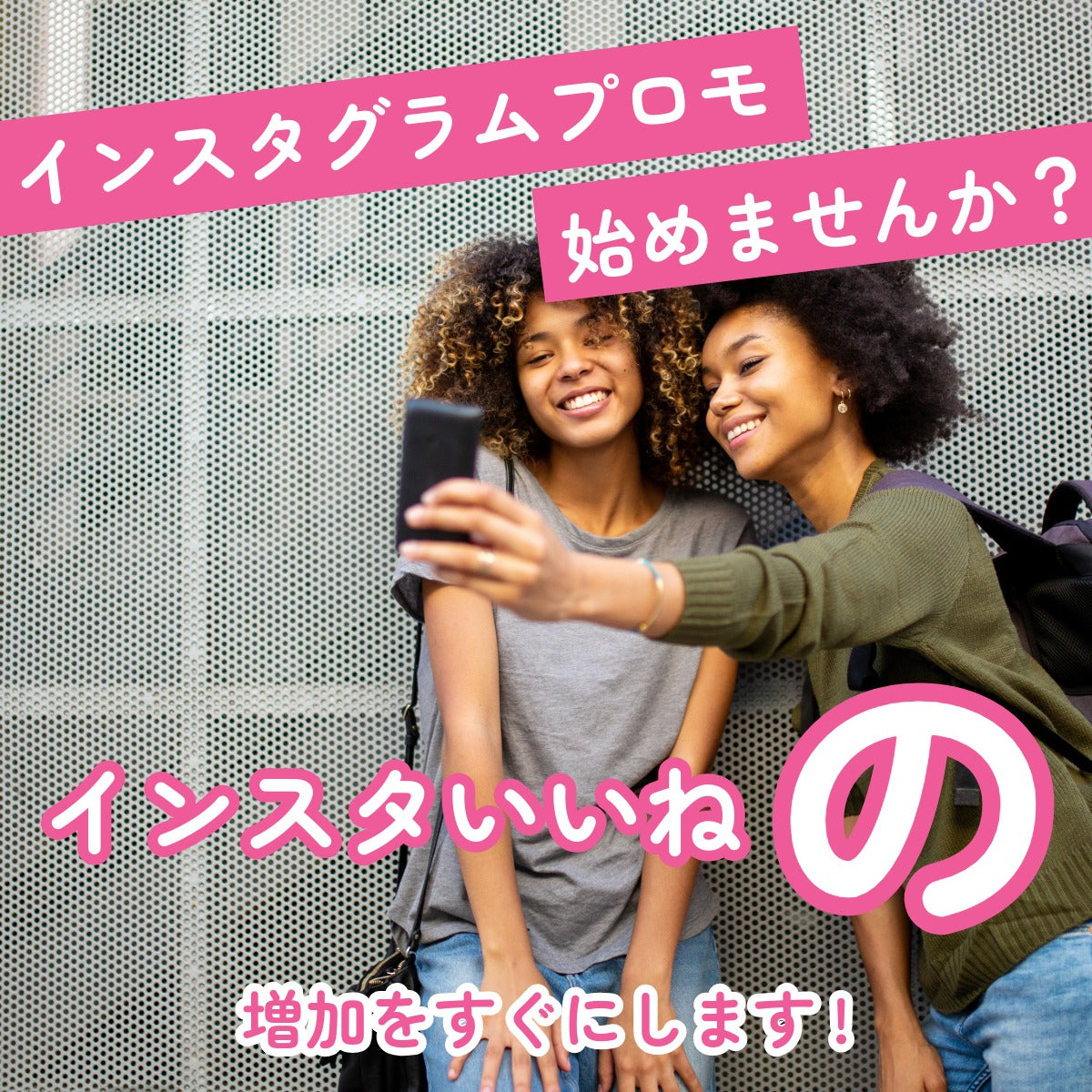 インスタグラムいいね！購入