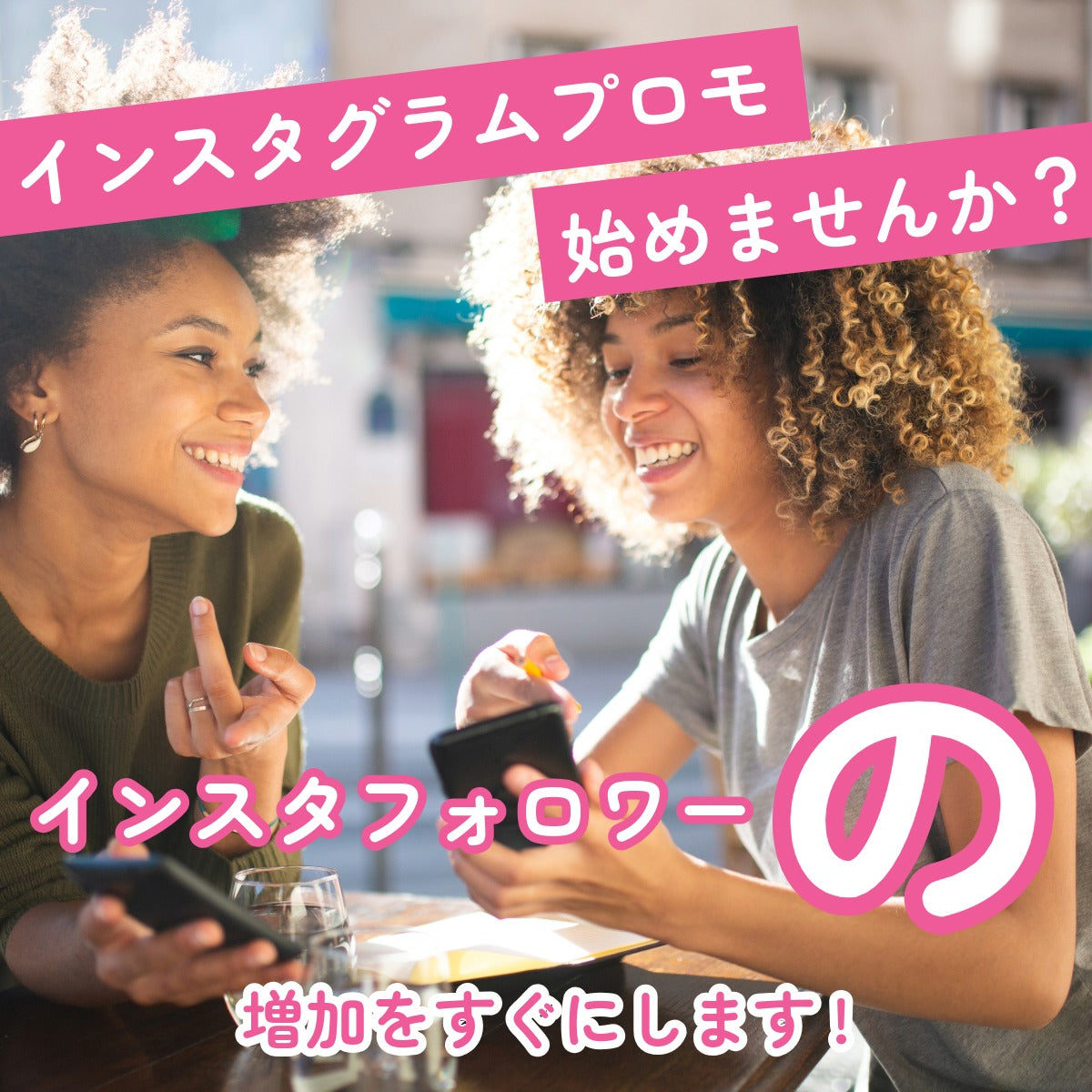 インスタグラムフォロワー激安